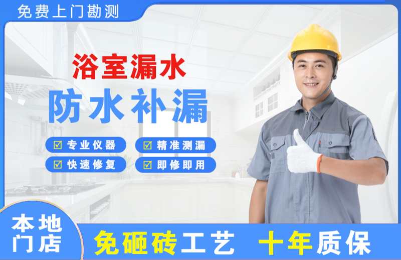 合浦浴室漏水维修
